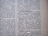 Словарь иностранных слов 1954 г, фото №9