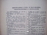 Словарь иностранных слов 1954 г, фото №11
