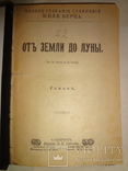 Фантастика Жюля Верна от Земли до Луны 3 книги, фото №10