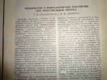 1948 Нервные и психические болезни военного времени, фото №3