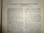 1948 Нервные и психические болезни военного времени, фото №4