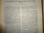 1948 Нервные и психические болезни военного времени, фото №7