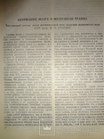 1948 Нервные и психические болезни военного времени, фото №8