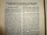 1948 Нервные и психические болезни военного времени, фото №11