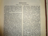 1948 Нервные и психические болезни военного времени, фото №12