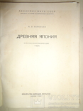 1958 Археология Япония Тираж 2300, фото №10