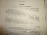 1905 Строительные материалы Архитектура с 152 рисунками, фото №6