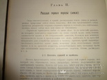 1905 Строительные материалы Архитектура с 152 рисунками, фото №8