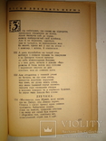 Український Поет Т.Осьмачка Типография Военного Управления, фото №4