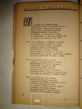 Український Поет Т.Осьмачка Типография Военного Управления, фото №6