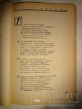 Український Поет Т.Осьмачка Типография Военного Управления, фото №8