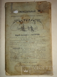 1909 Верность Самый Первый Номер №1, фото №12