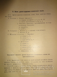 1911 Древне-церковно словянский язык Харьков, фото №5