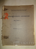 1911 Древне-церковно словянский язык Харьков, фото №6