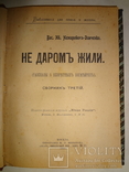 1916 Расказы о неизвестных богатырях, фото №2