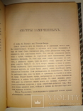 1916 Расказы о неизвестных богатырях, фото №3