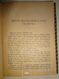 1916 Расказы о неизвестных богатырях, фото №4