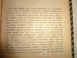 1916 Расказы о неизвестных богатырях, фото №5