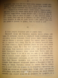 1916 Расказы о неизвестных богатырях, фото №6