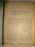 1916 Расказы о неизвестных богатырях, фото №10