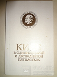 Киев в пятилетке №127 нумерованное особое издание, фото №2