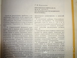 Античные Древности Причерноморья 1900 тираж, фото №3