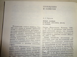 Античные Древности Причерноморья 1900 тираж, фото №4