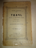 1898 Ткачі з прижиттевим І.Франко, фото №9