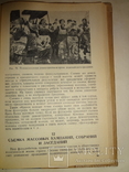 1939 Фотосьемка для фотографов Соцреализм, фото №8