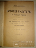 1902 История народов с множеством рисунков, фото №3