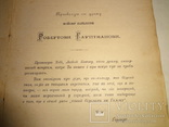 1898 Ткачі з прижиттевим І.Франко, фото №10