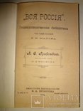 1899 Грибоедов Биография, фото №3
