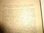 1899 Грибоедов Биография, фото №9
