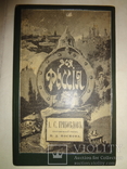 1899 Грибоедов Биография, фото №10