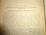 1942 Дипломатические комментарии Дипломатия Япония, фото №6