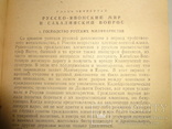 1942 Дипломатические комментарии Дипломатия Япония, фото №8