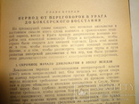 1942 Дипломатические комментарии Дипломатия Япония, фото №10