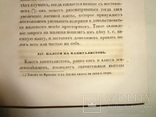 1847 О народном Богатстве и политической экономии, фото №3