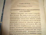 1847 О народном Богатстве и политической экономии, фото №6