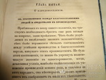 1847 О народном Богатстве и политической экономии, фото №10