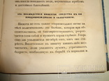1847 О народном Богатстве и политической экономии, фото №11