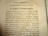 1847 О народном Богатстве и политической экономии, фото №12