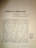 1894 Законодательство и философия самоубийства, фото №10