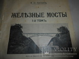1915 Киев Мосты Патона Архитектура Основательный Труд, фото №2