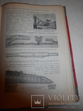 1915 Киев Мосты Патона Архитектура Основательный Труд, фото №7