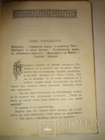 1914 На Париж дневник юноши участника, фото №5