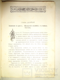 1914 На Париж дневник юноши участника, фото №7