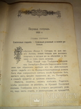 1914 На Париж дневник юноши участника, фото №12