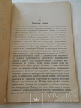 1906 Быт и нравы дворян в Российской Имерии, фото №6