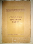 1949 Министерство Торговли СССР 1000 тираж, фото №9